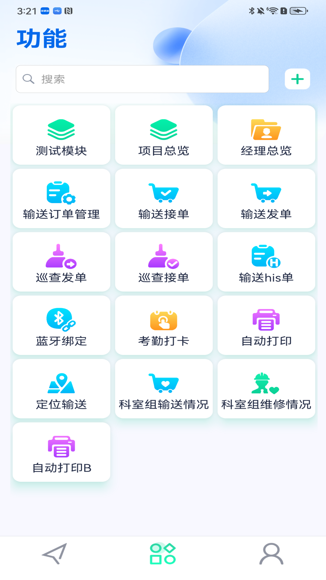 泰科医键通 截图 3