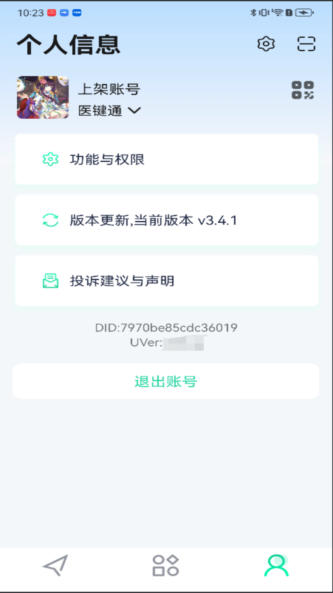 精彩截图-泰科医键通2025官方新版