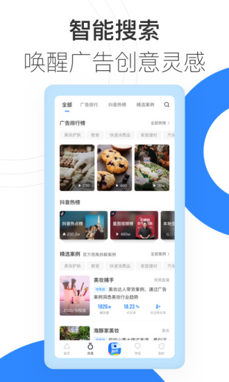 巨量创意app官方版下载