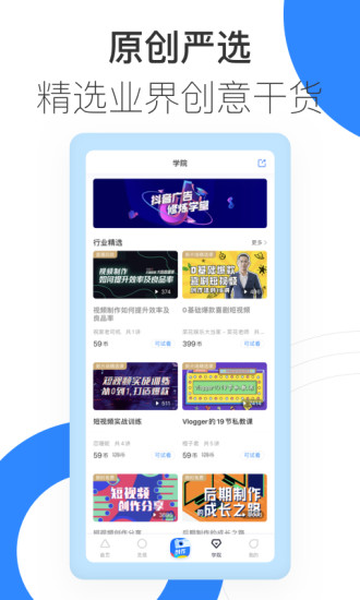 巨量创意app