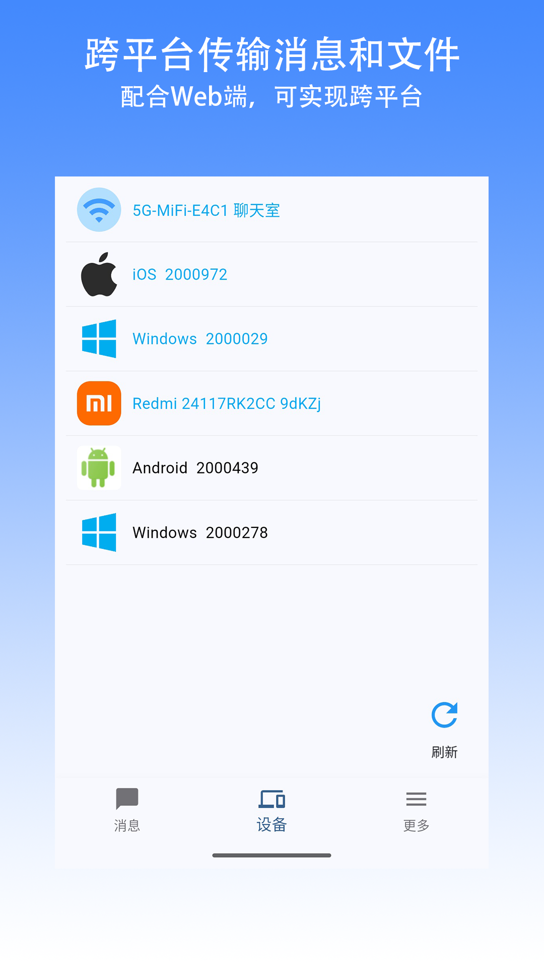精彩截图-局域网通讯2026官方新版