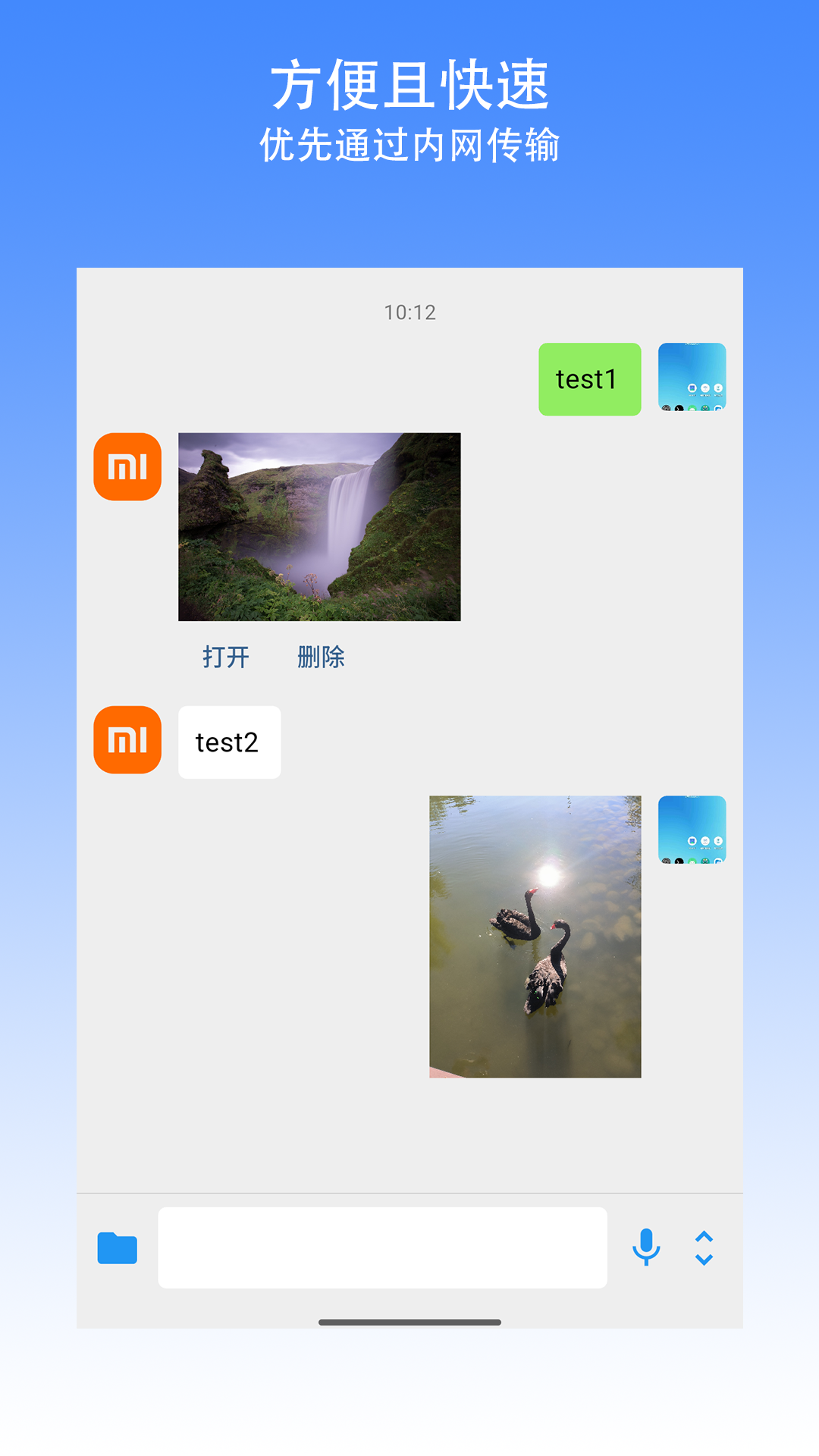 精彩截图-内网快传2026官方新版