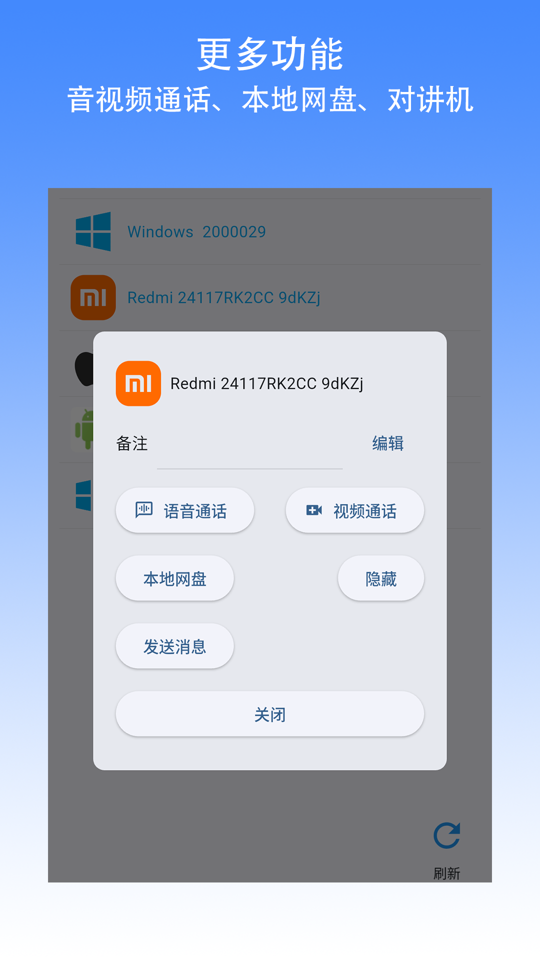 精彩截图-局域网通讯2026官方新版