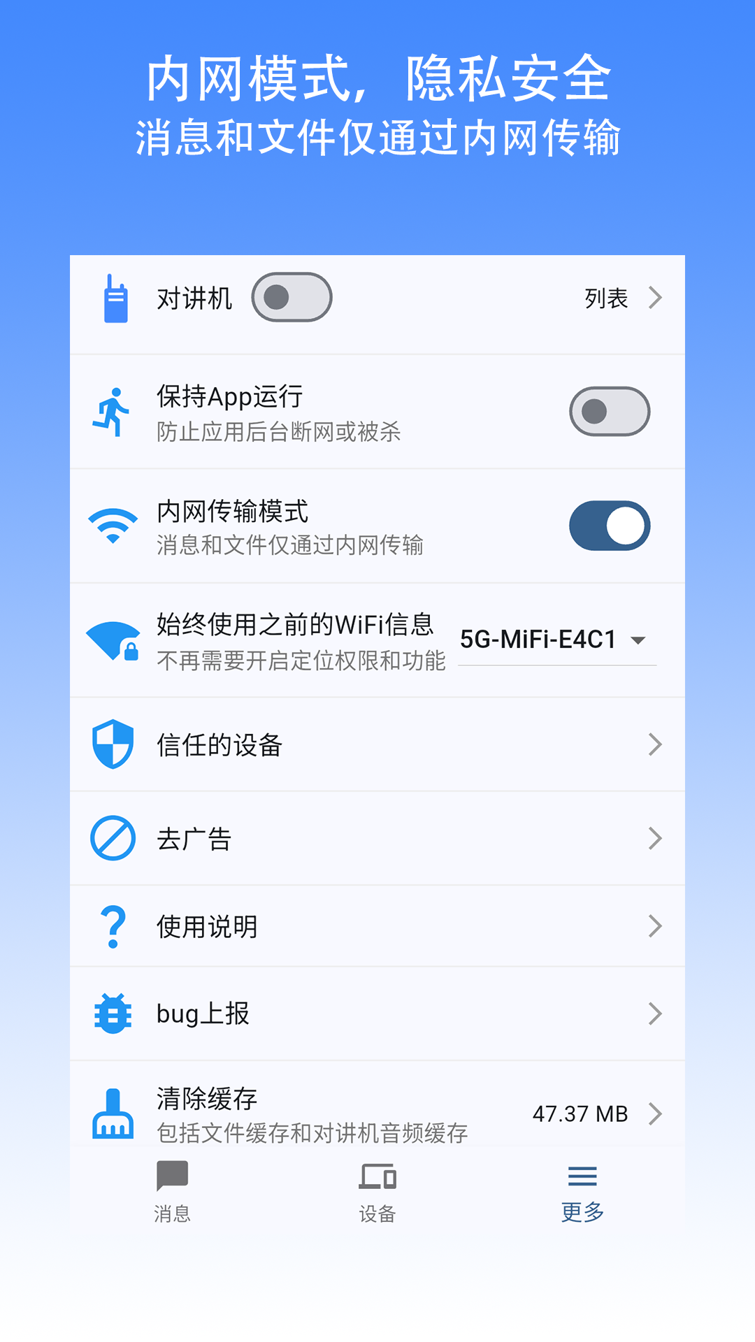 精彩截图-内网快传2026官方新版