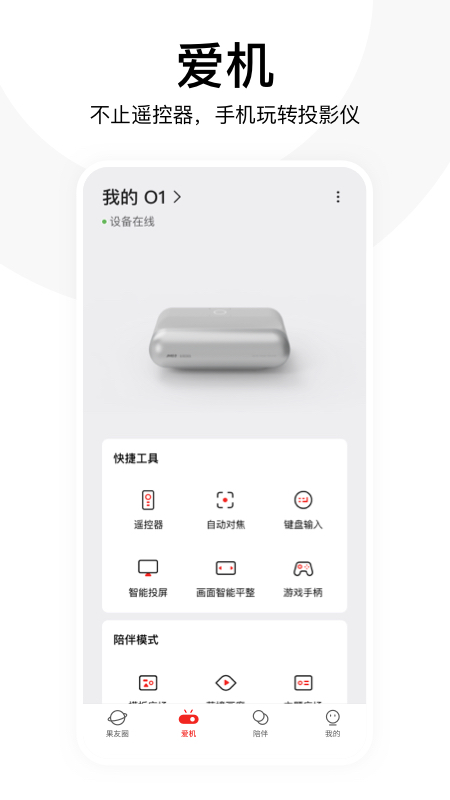 坚果控 截图 1