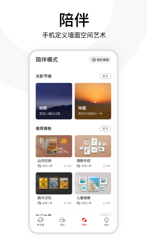 精彩截图-坚果控2026官方新版