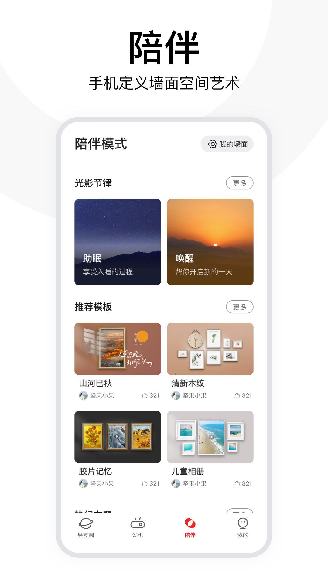 坚果控 截图 3
