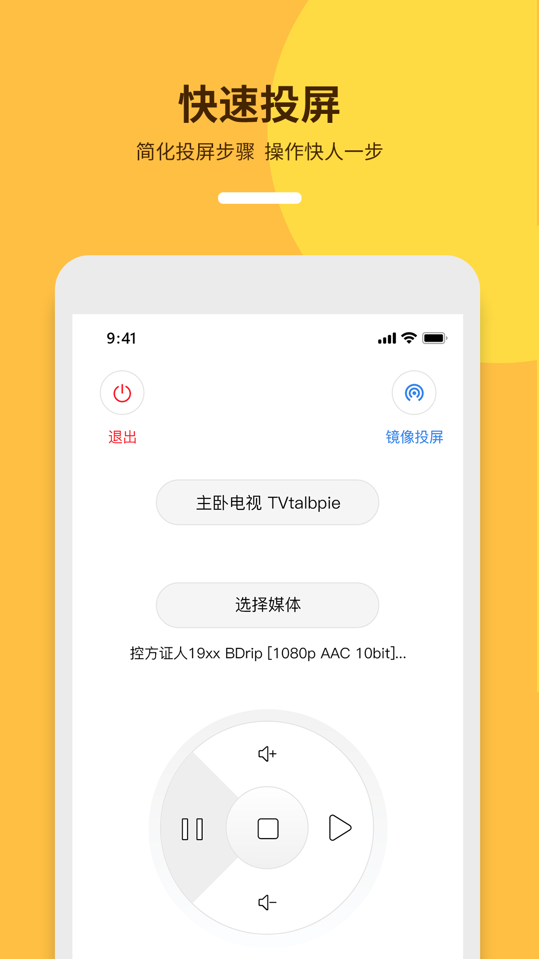 手机投屏助手安卓版高清截图