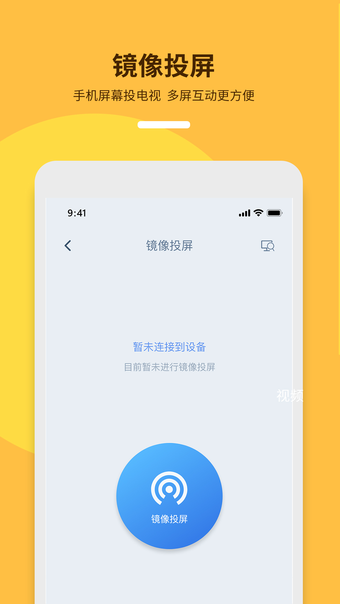 手机投屏助手安卓版高清截图