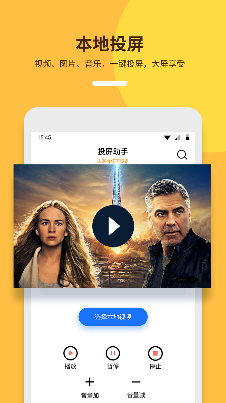 手机投屏助手安卓版高清截图