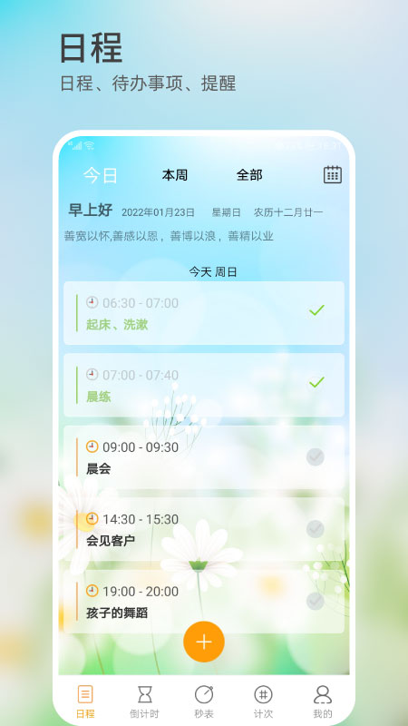 精彩截图-憨憨时间管理2026官方新版