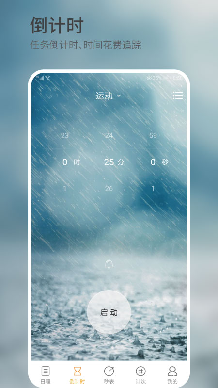 精彩截图-憨憨时间管理2025官方新版