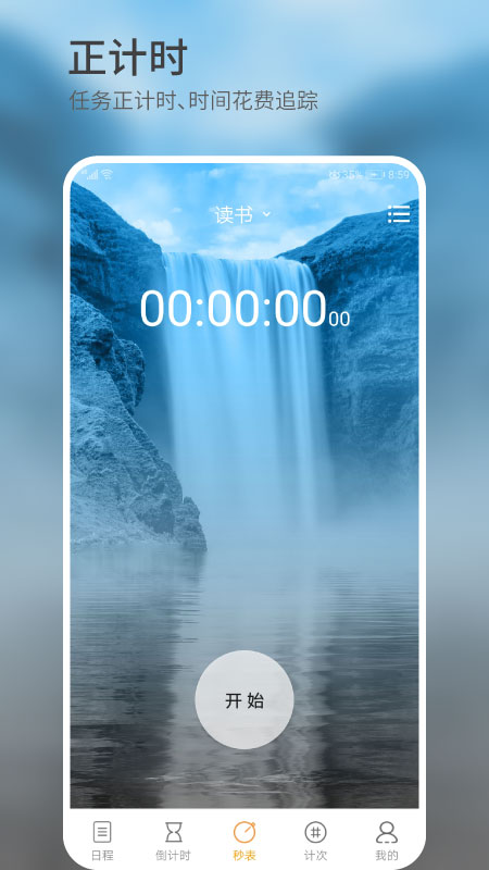 精彩截图-憨憨时间管理2025官方新版