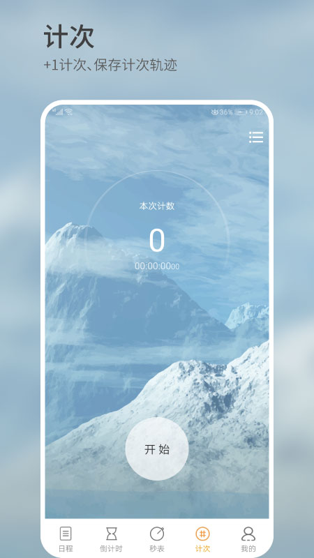 精彩截图-憨憨时间管理2026官方新版