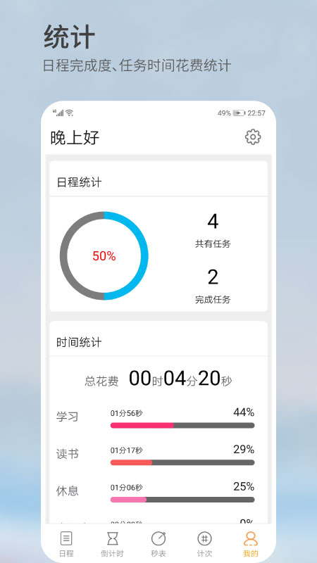 精彩截图-憨憨时间管理2025官方新版