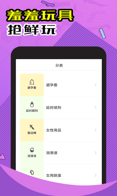 精彩截图-情趣淘成人购物商城2025官方新版