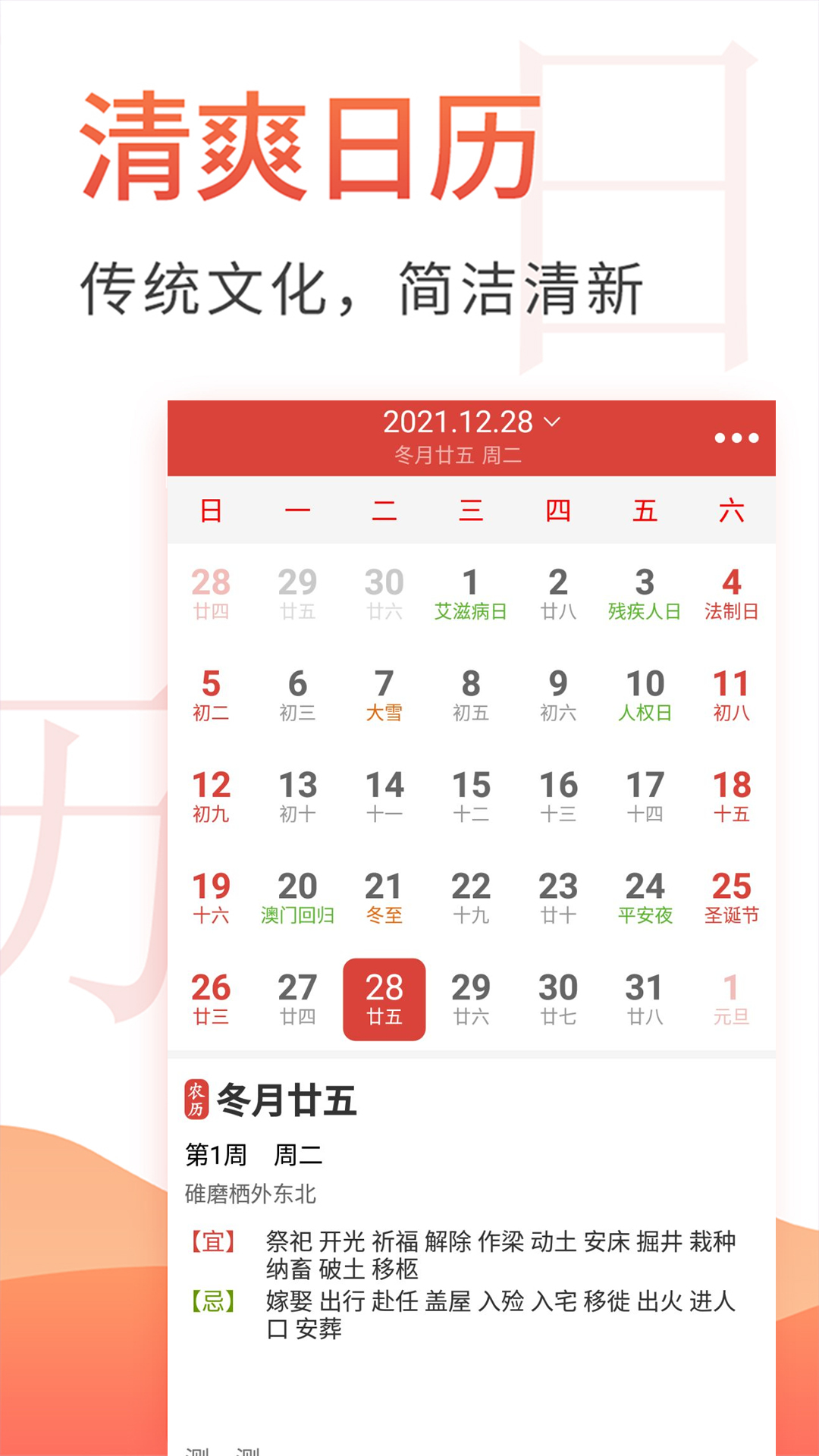 精彩截图-云朵万年历日历2026官方新版