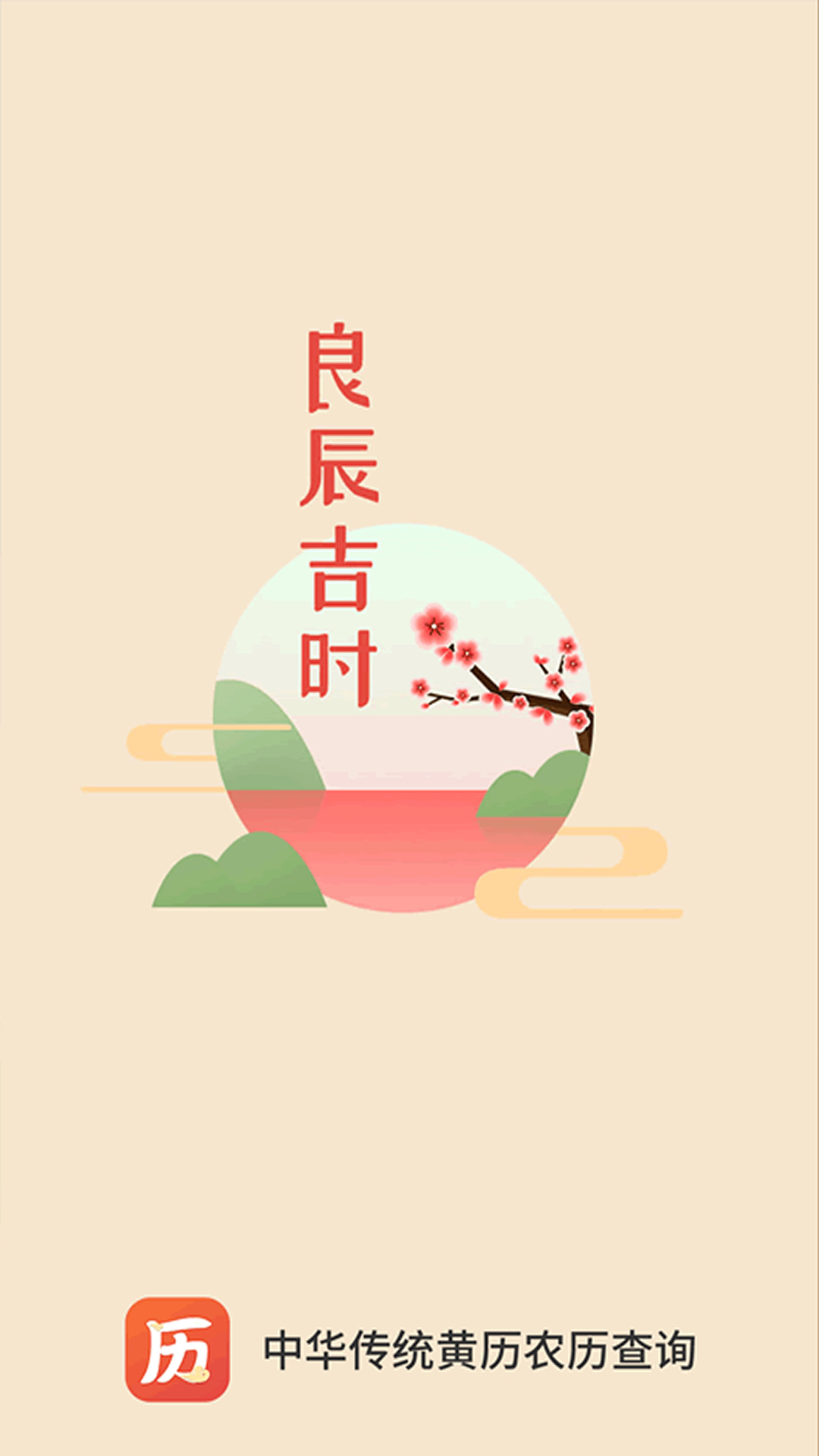 精彩截图-云朵万年历日历2026官方新版