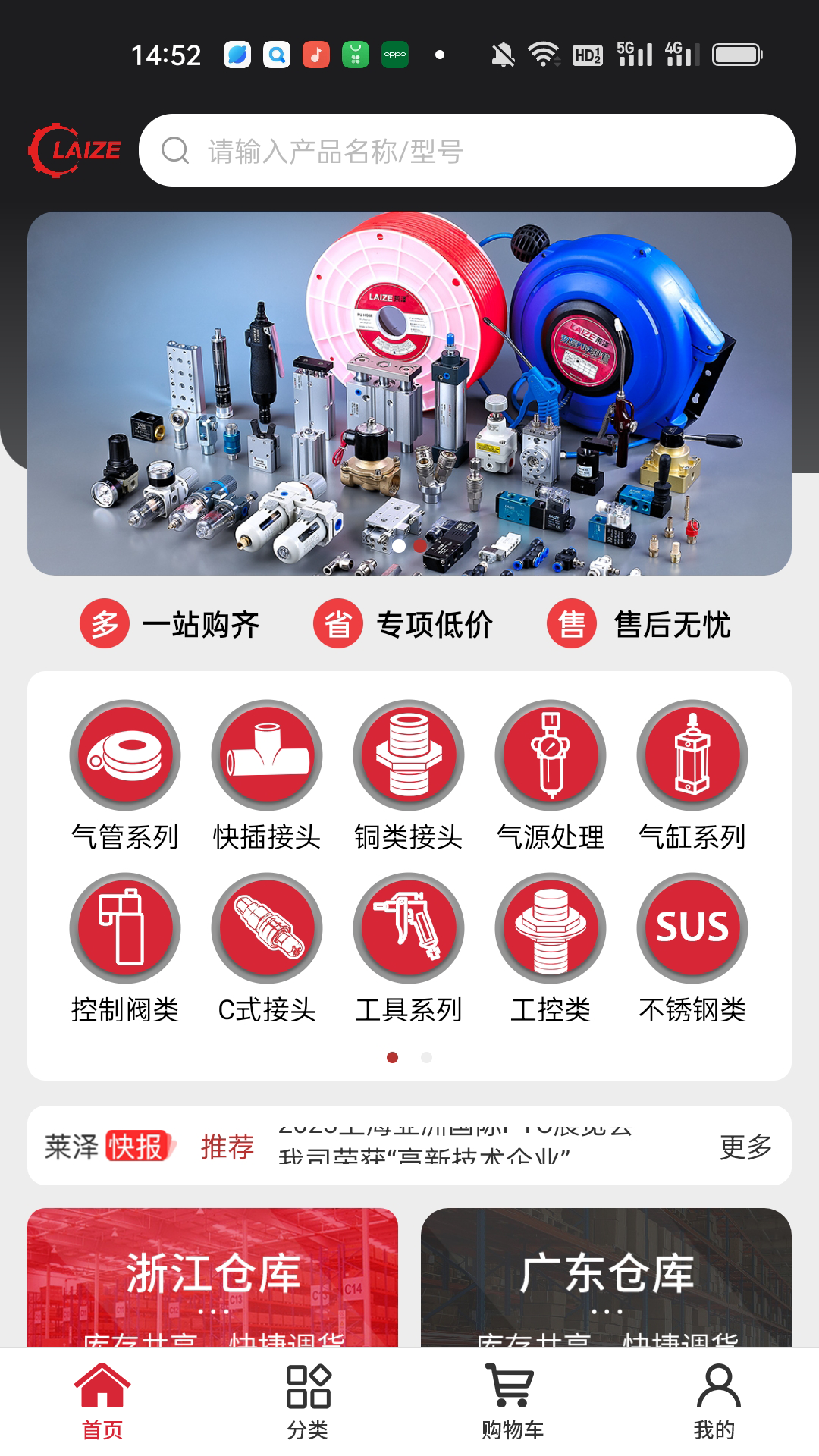 精彩截图-莱泽之家2025官方新版