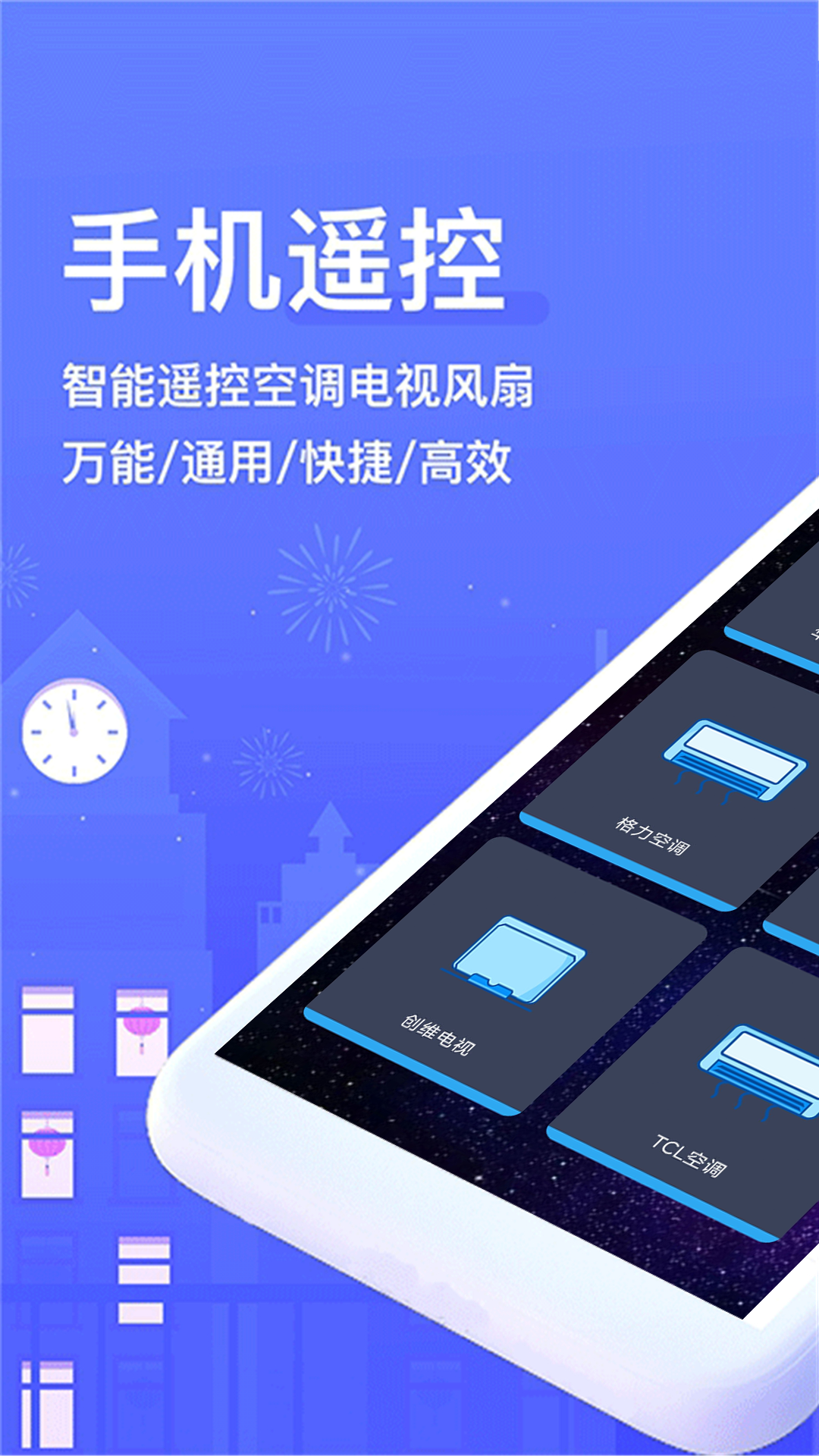 空调遥控器 截图 1