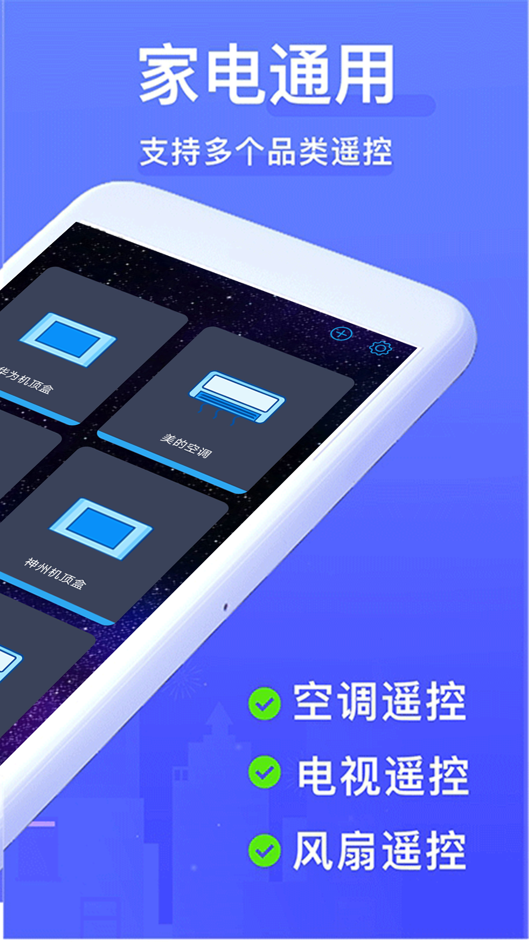 精彩截图-空调遥控器2025官方新版