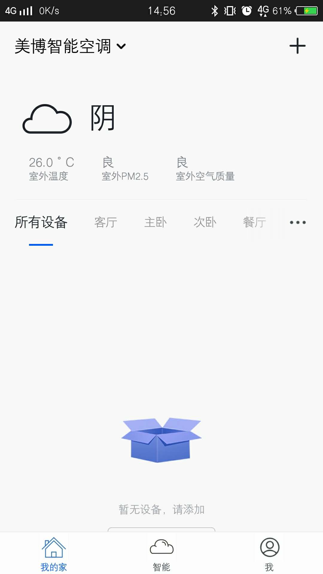 精彩截图-美博智能空调2025官方新版