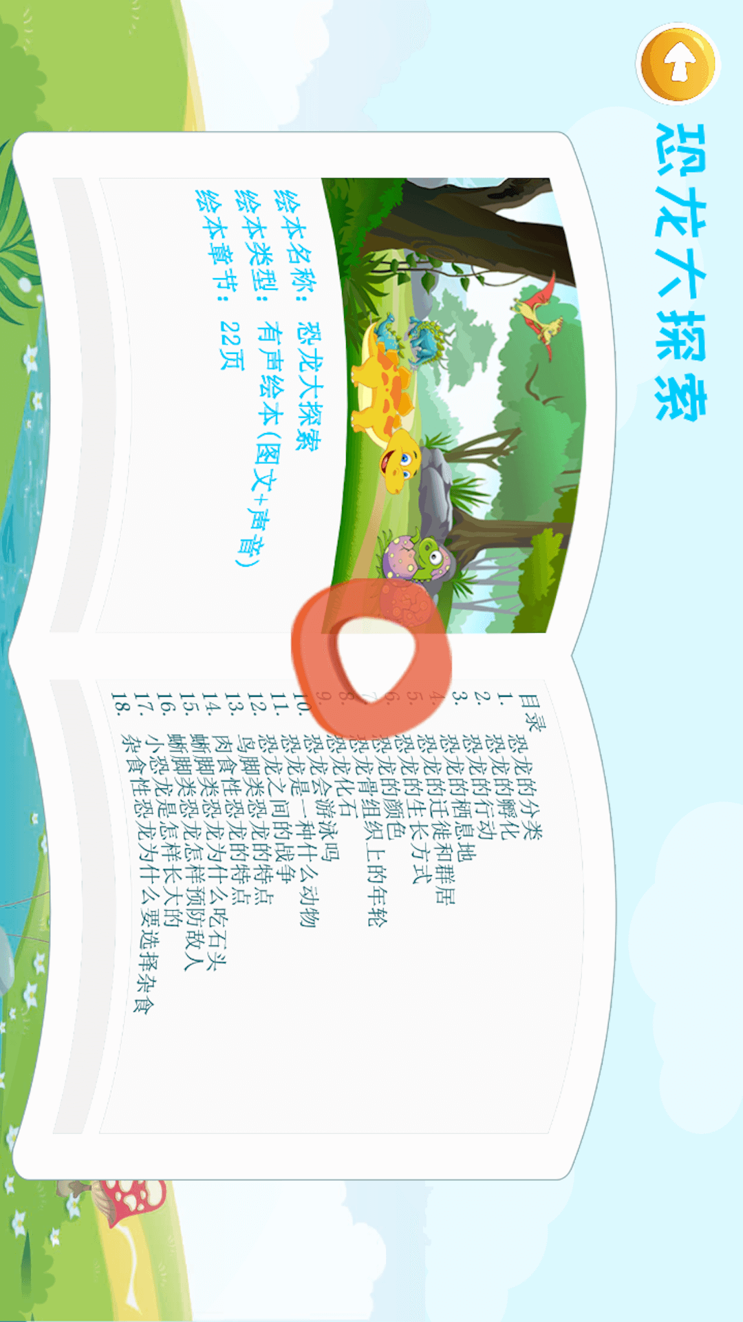 精彩截图-恐龙大全2026官方新版