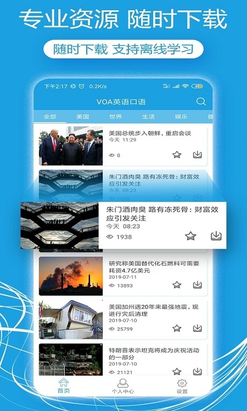 精彩截图-VOA英语口语2025官方新版