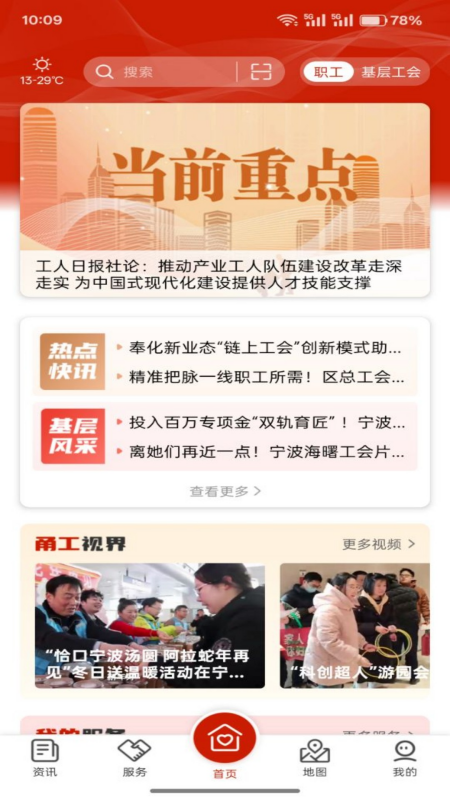 精彩截图-甬工惠2026官方新版