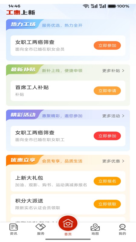 精彩截图-甬工惠2026官方新版