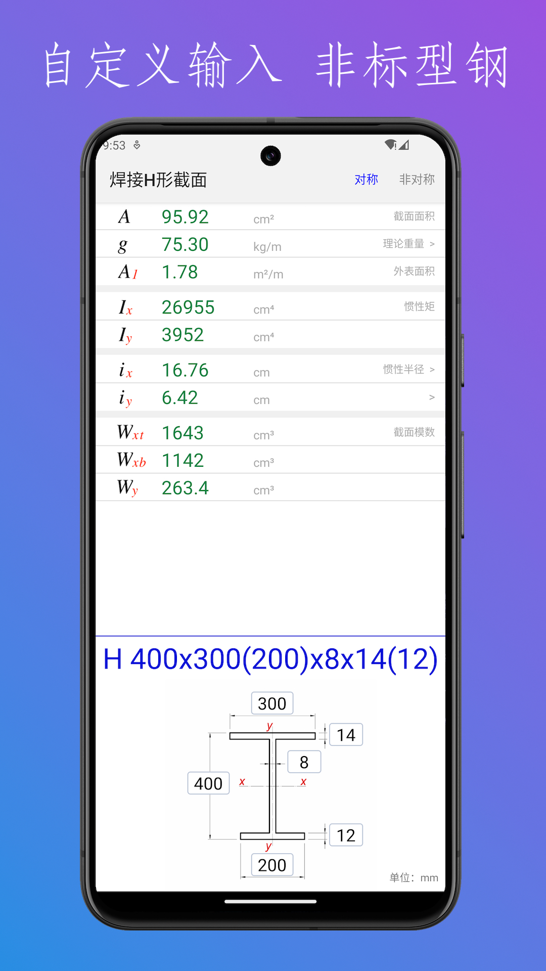 精彩截图-型钢截面特性2026官方新版