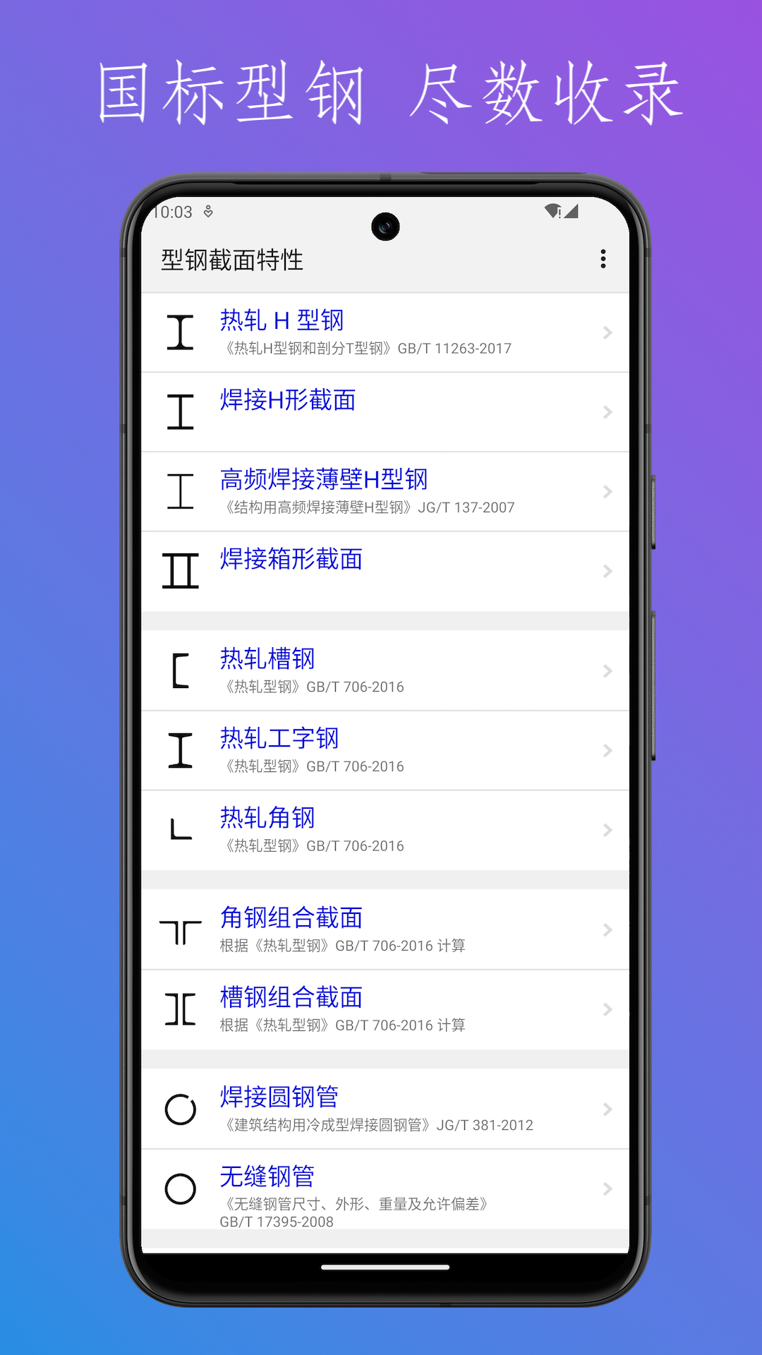 精彩截图-型钢截面特性2026官方新版