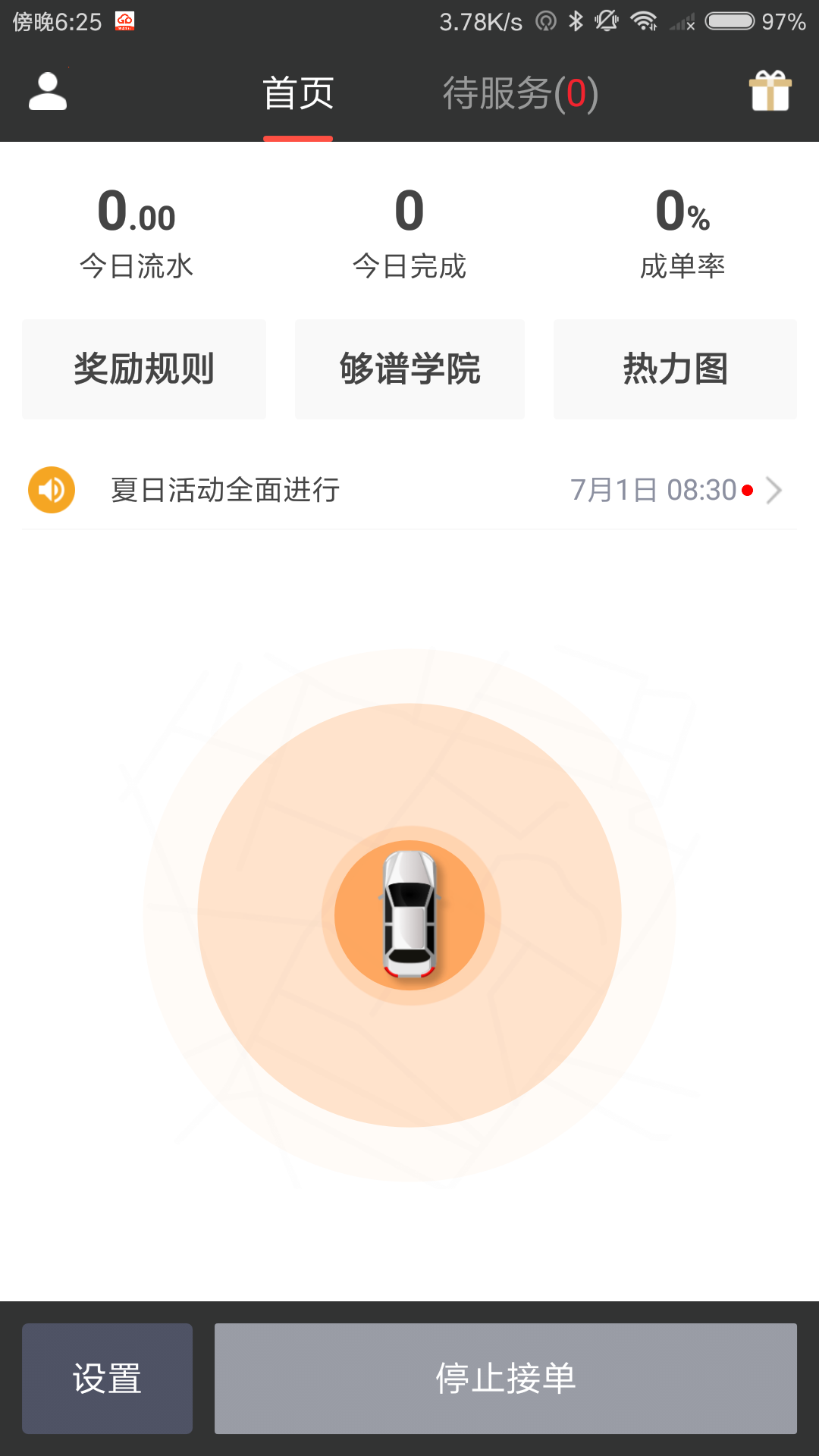 精彩截图-够谱司机端2025官方新版