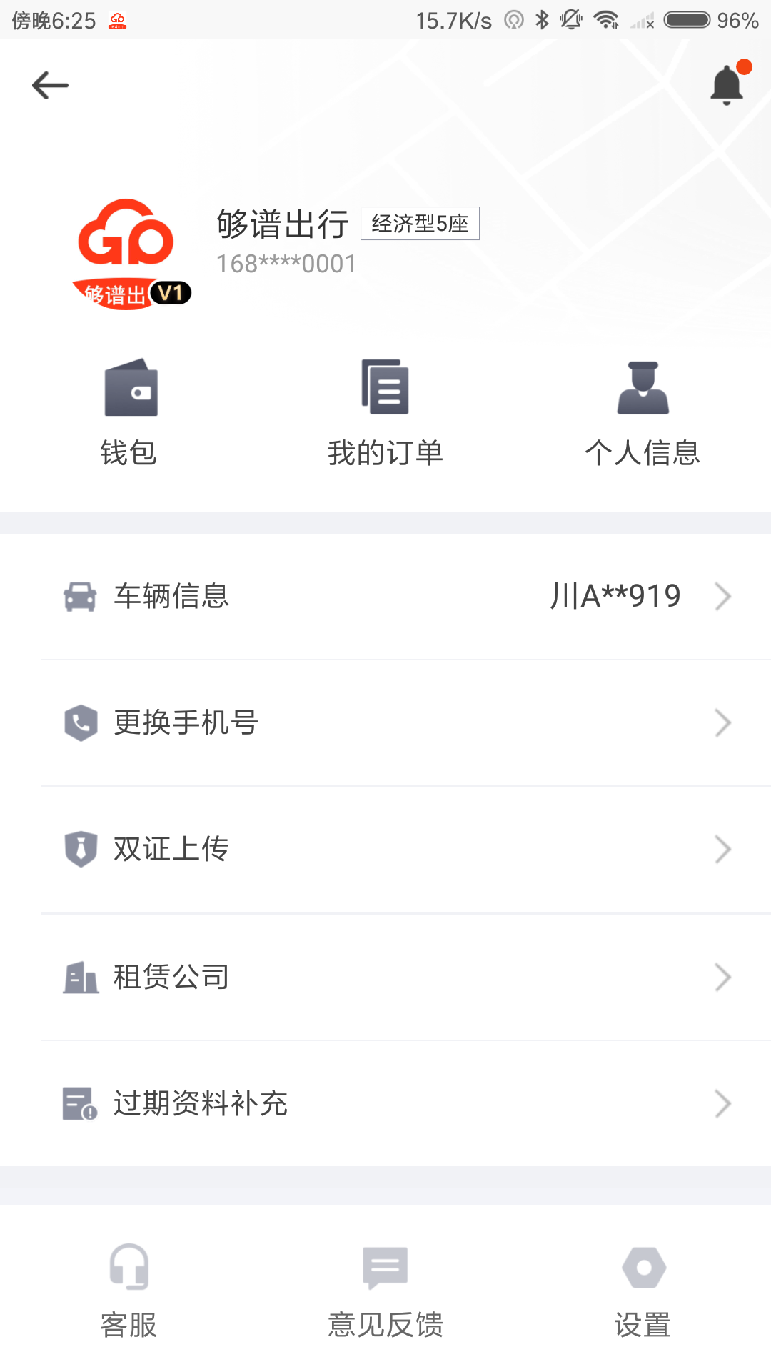 精彩截图-够谱司机端2025官方新版