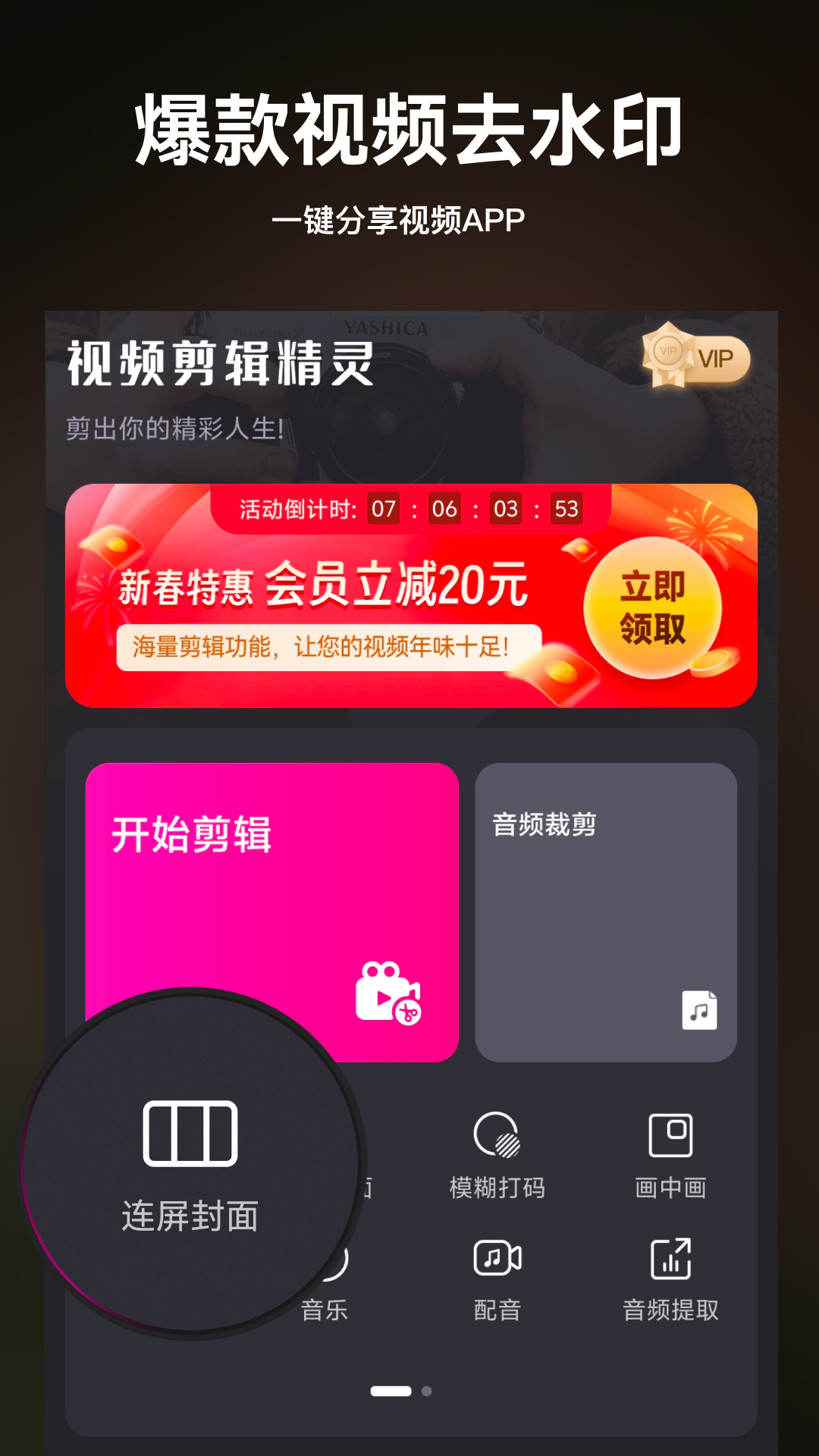精彩截图-视频剪辑精灵2026官方新版