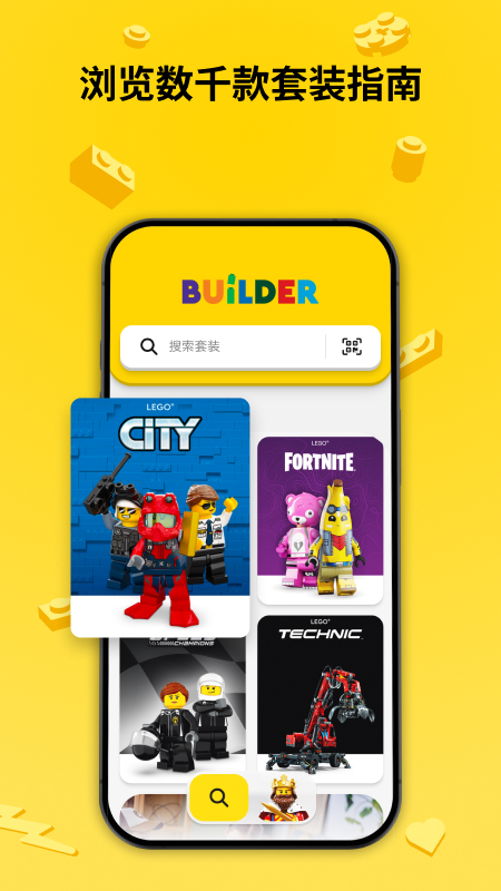 LEGO&reg; Builder 截图 3