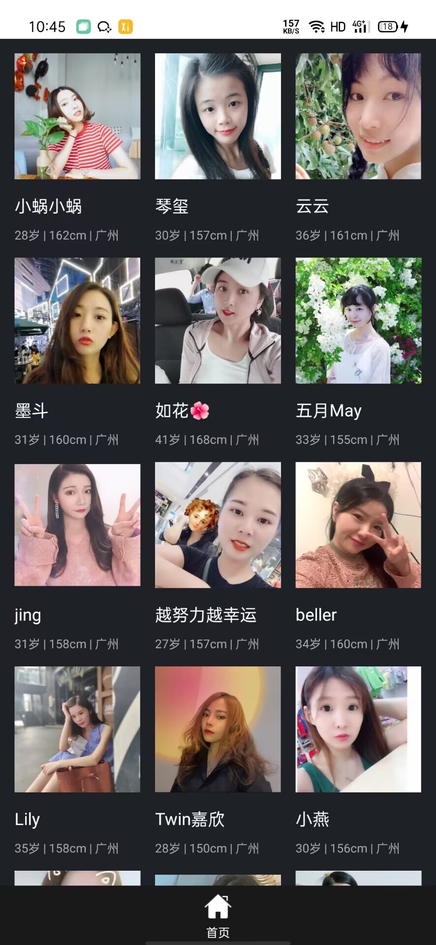 精彩截图-同城品质婚恋2026官方新版