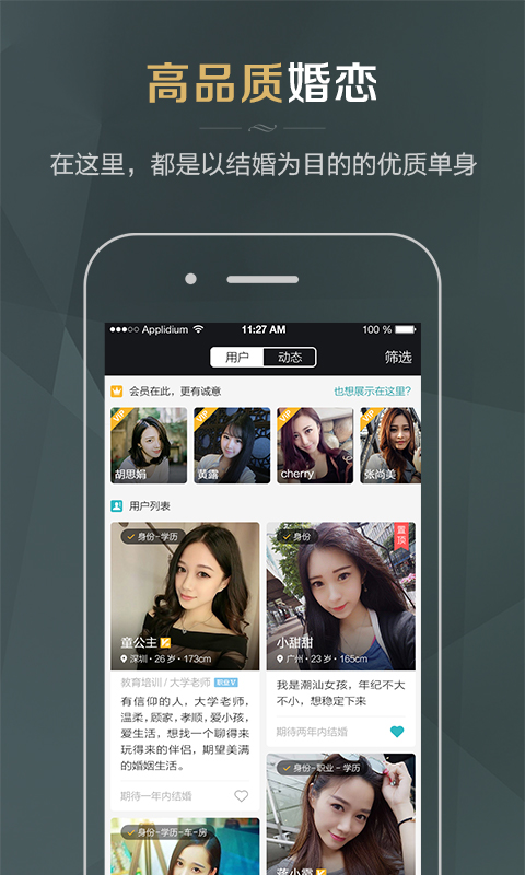 精彩截图-同城品质婚恋2026官方新版