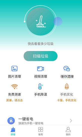 河马clean最新版截图2