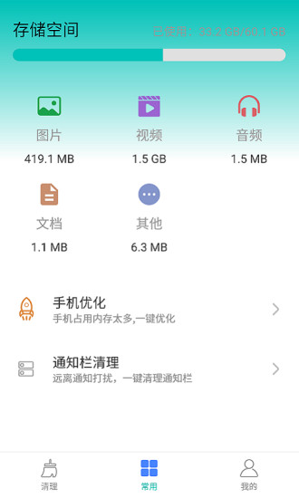 河马clean最新版截图3