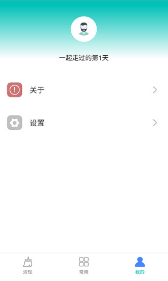 河马clean最新版截图4