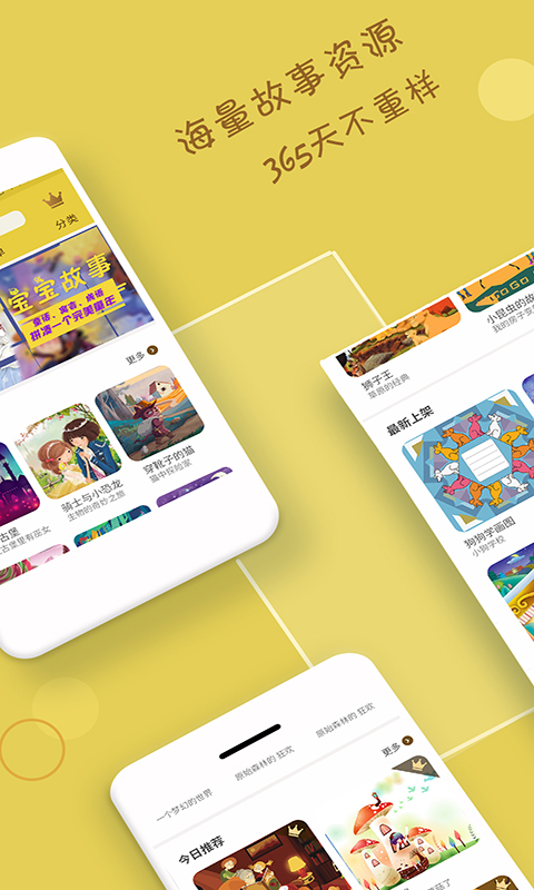 精彩截图-宝宝故事2026官方新版