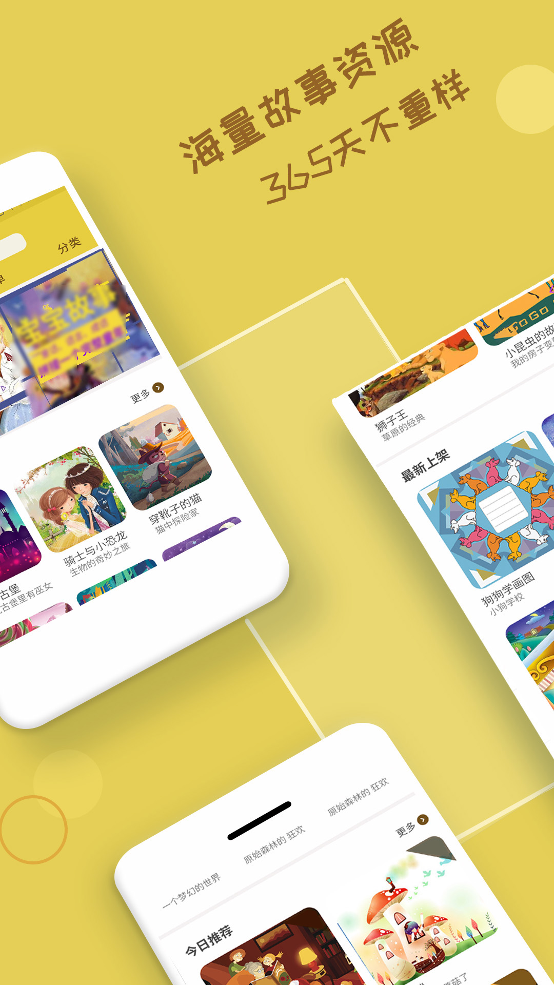 精彩截图-宝宝故事2026官方新版