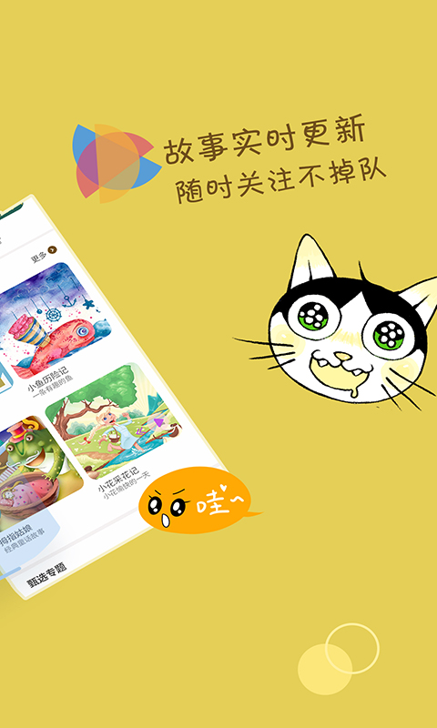 精彩截图-宝宝故事2025官方新版