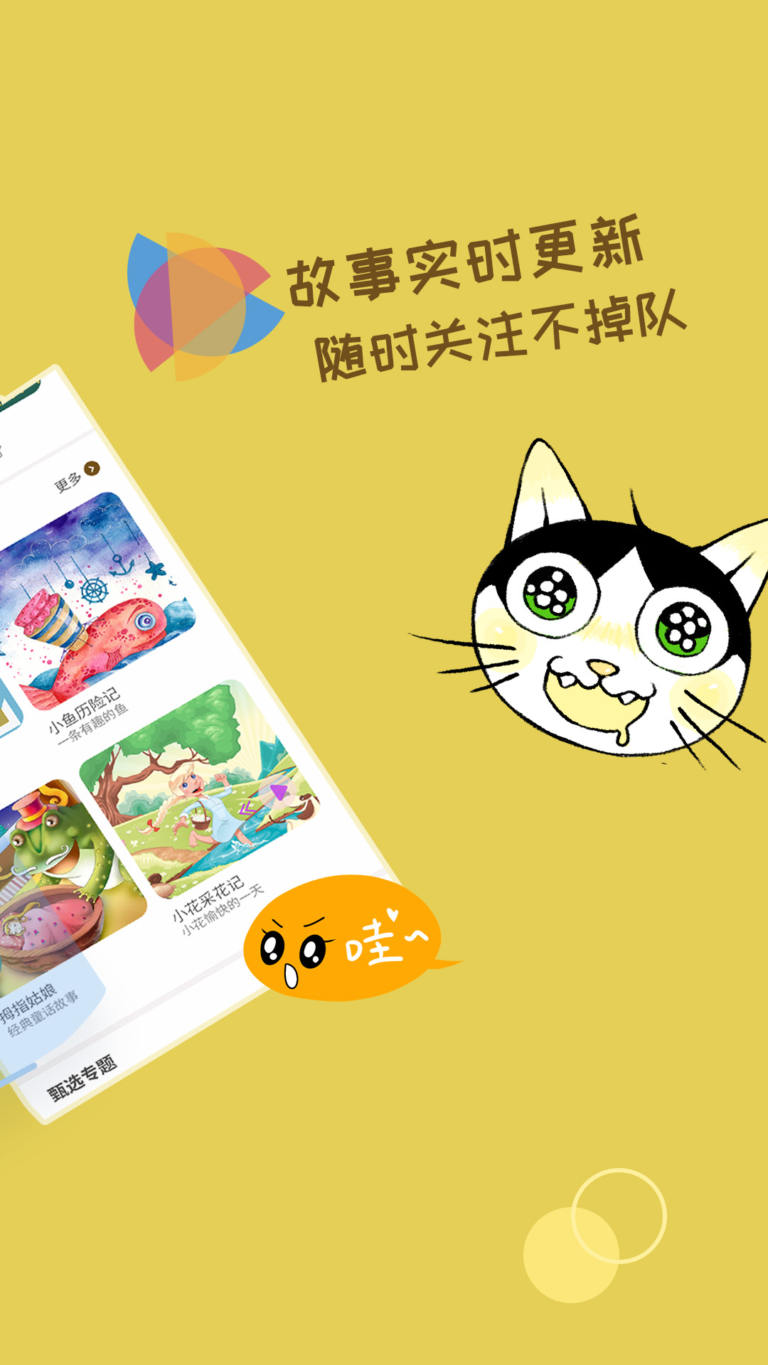 精彩截图-宝宝故事2026官方新版