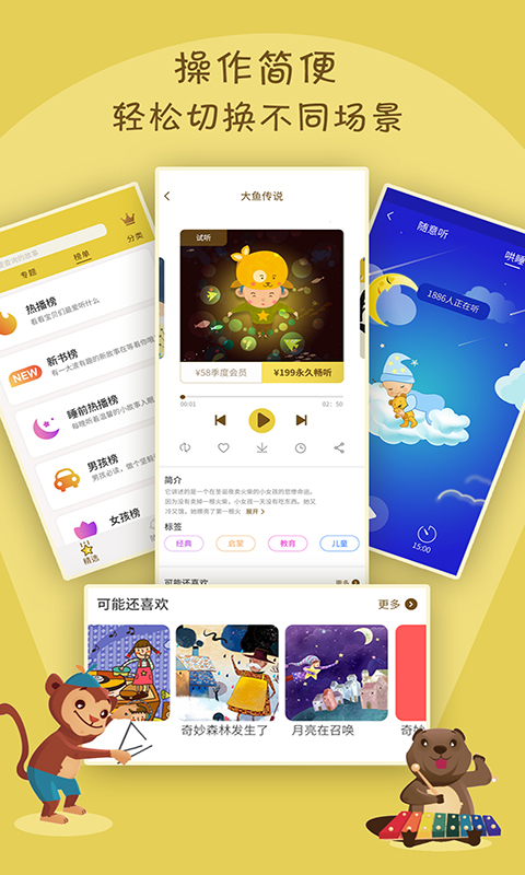 精彩截图-宝宝故事2025官方新版