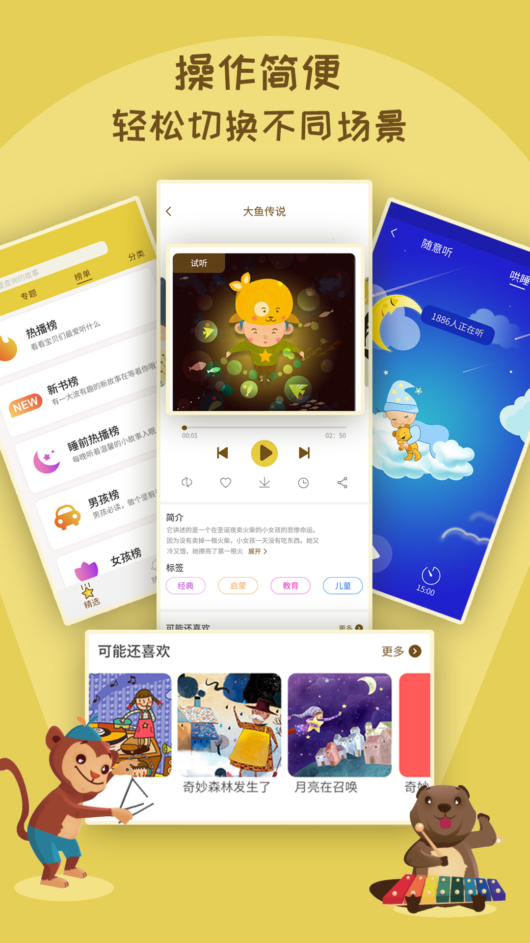 精彩截图-宝宝故事2026官方新版