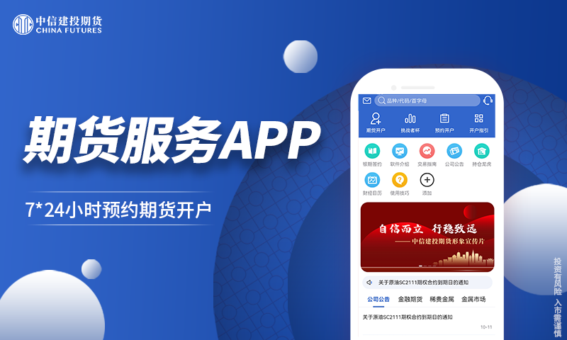 精彩截图-中信建投期货交易版2025官方新版