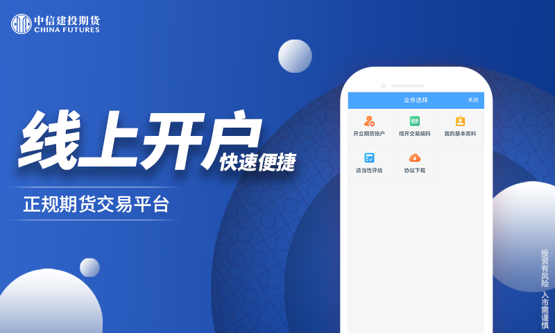 精彩截图-中信建投期货交易版2025官方新版