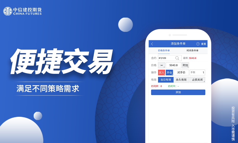 精彩截图-中信建投期货交易版2026官方新版